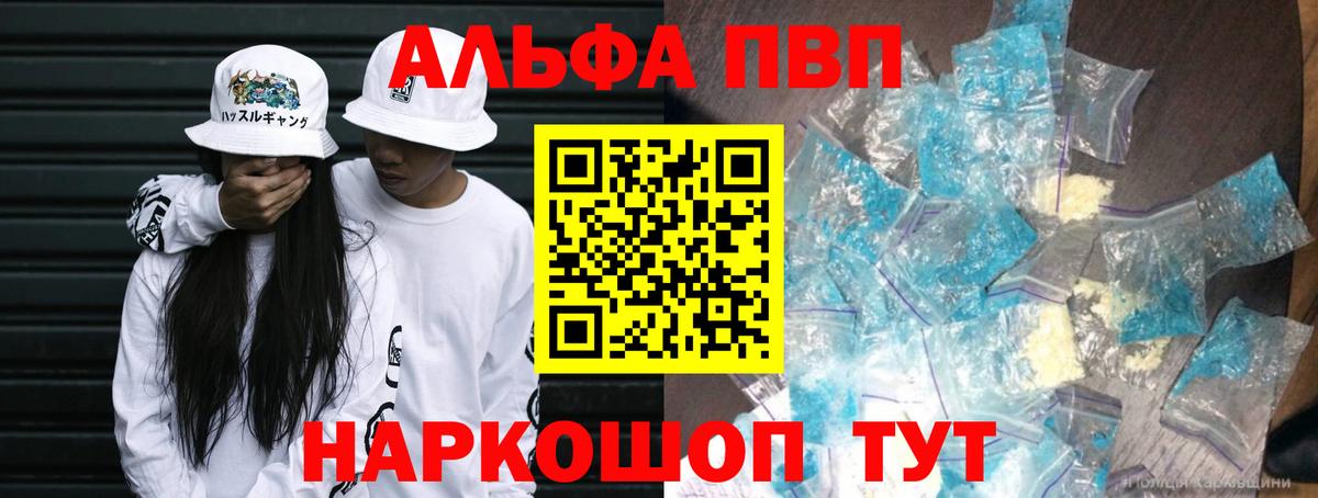 A-PVP  APVP Crystall  Вход с VPN  APVP VHQ  Ярославль 