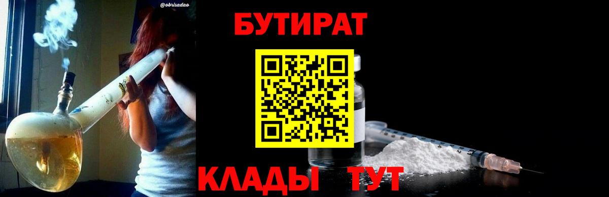 Бутират  Вход с VPN  Ярославль  Бутират буратино 