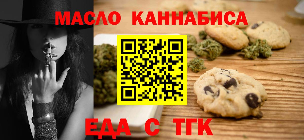 Еда ТГК конопля  Вход с VPN  Ярославль 
