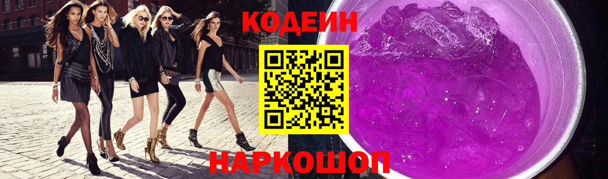 Ярославль  Кодеиновый сироп Lean напиток Lean (лин)  Вход с VPN 