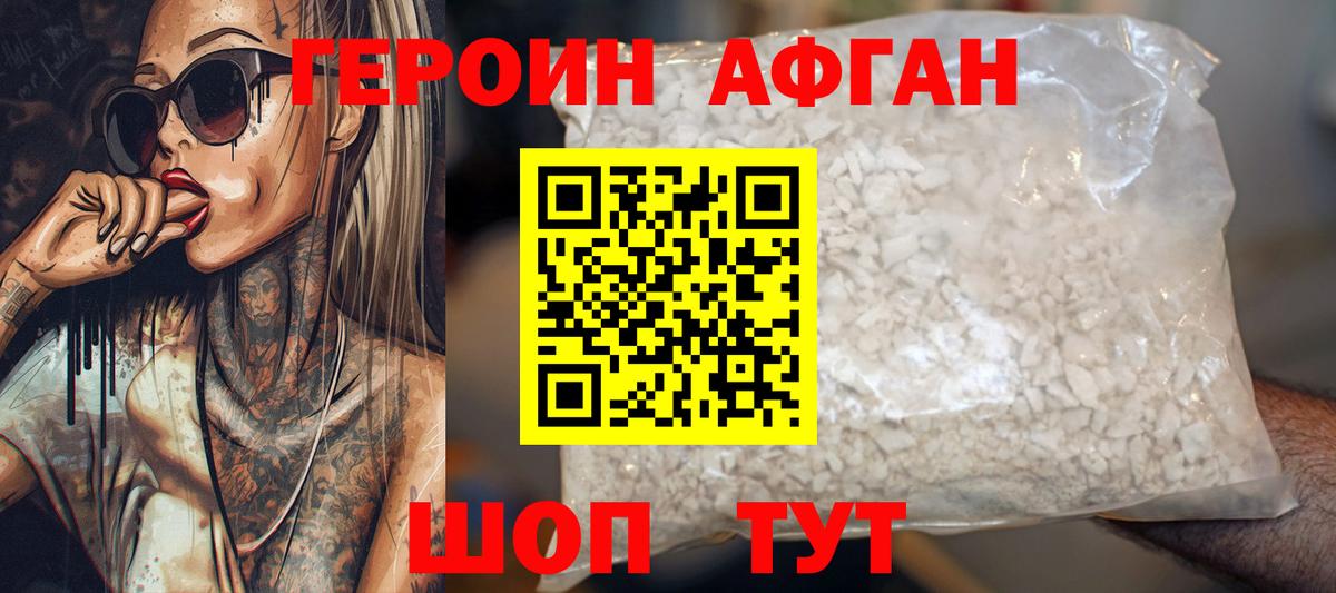 Героин афганец Ярославль
