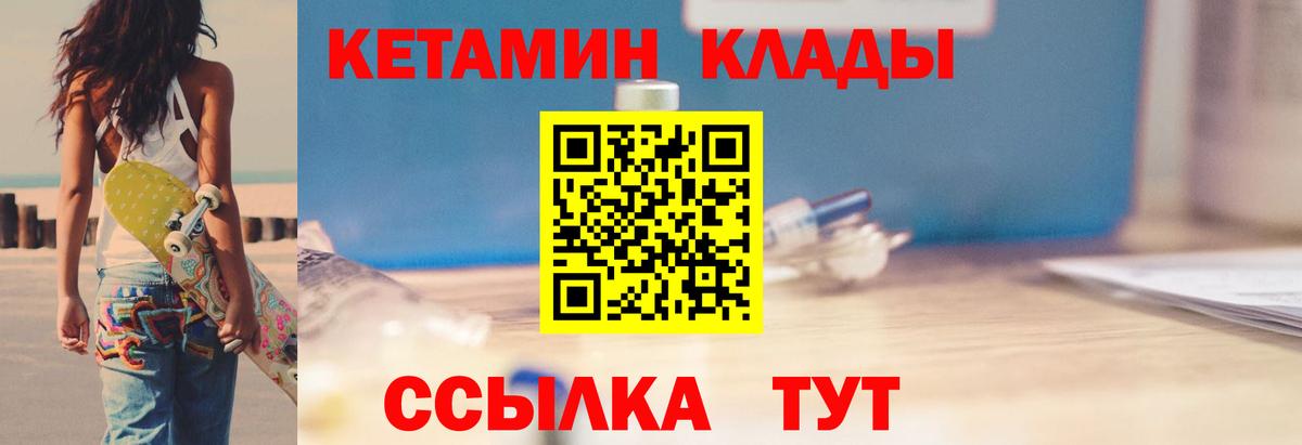Кетамин VHQ  Вход с VPN  Ярославль 