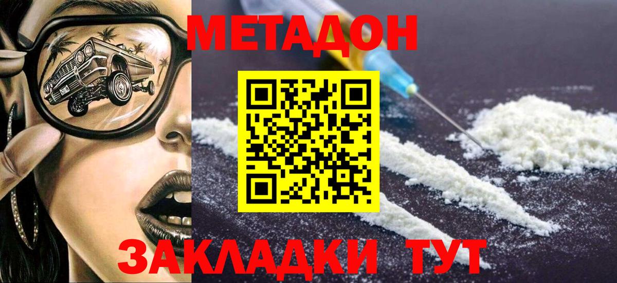 МЕТАДОН кристалл  Вход с VPN  МЕТАДОН мёд  Ярославль 