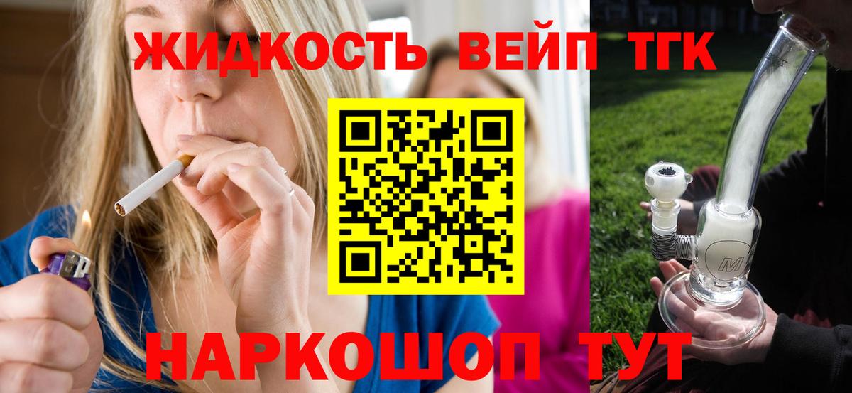 ТГК вейп с тгк Ярославль